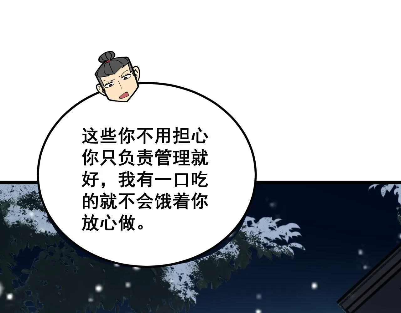 第364话 媚功 第111页