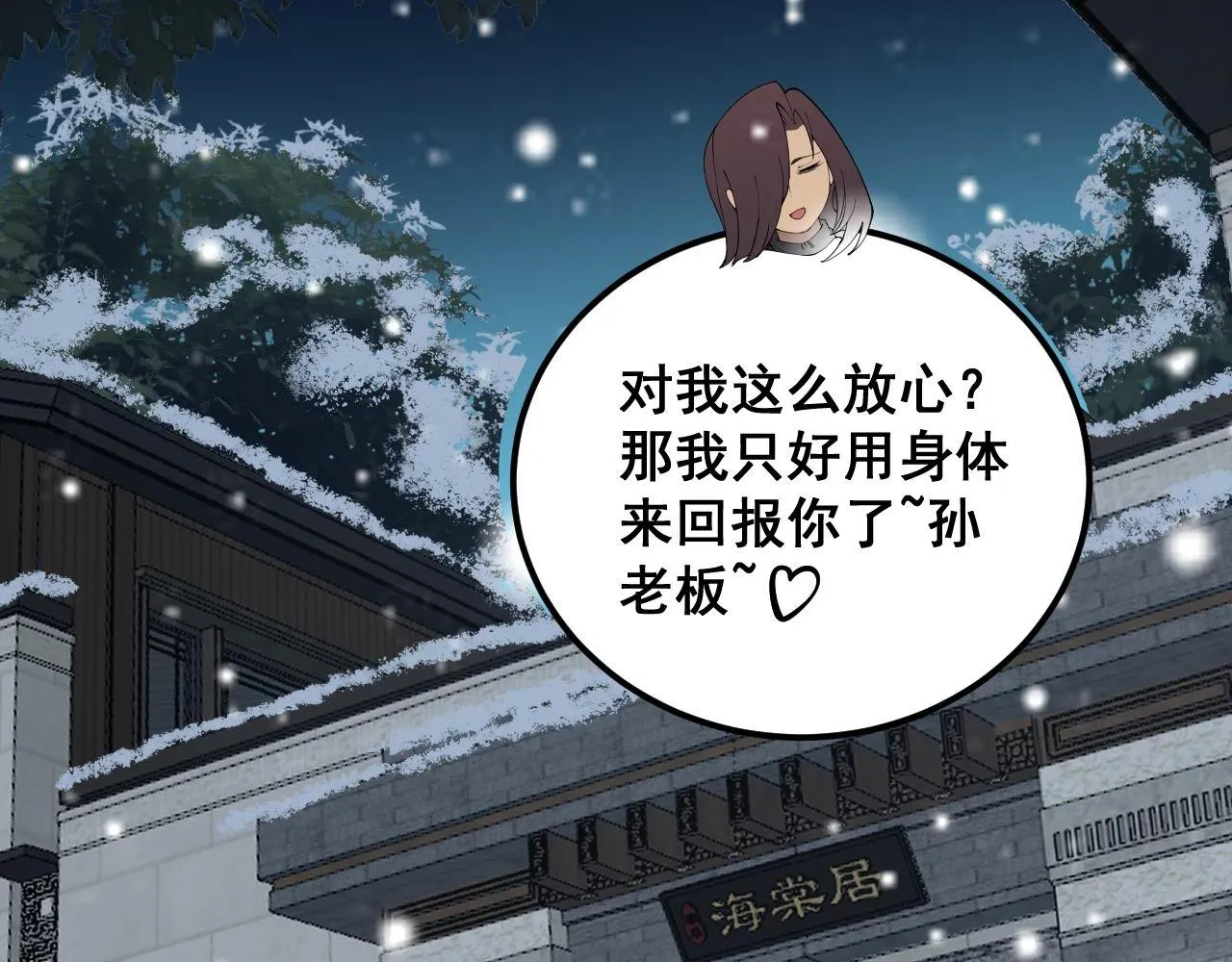 第364话 媚功 第112页
