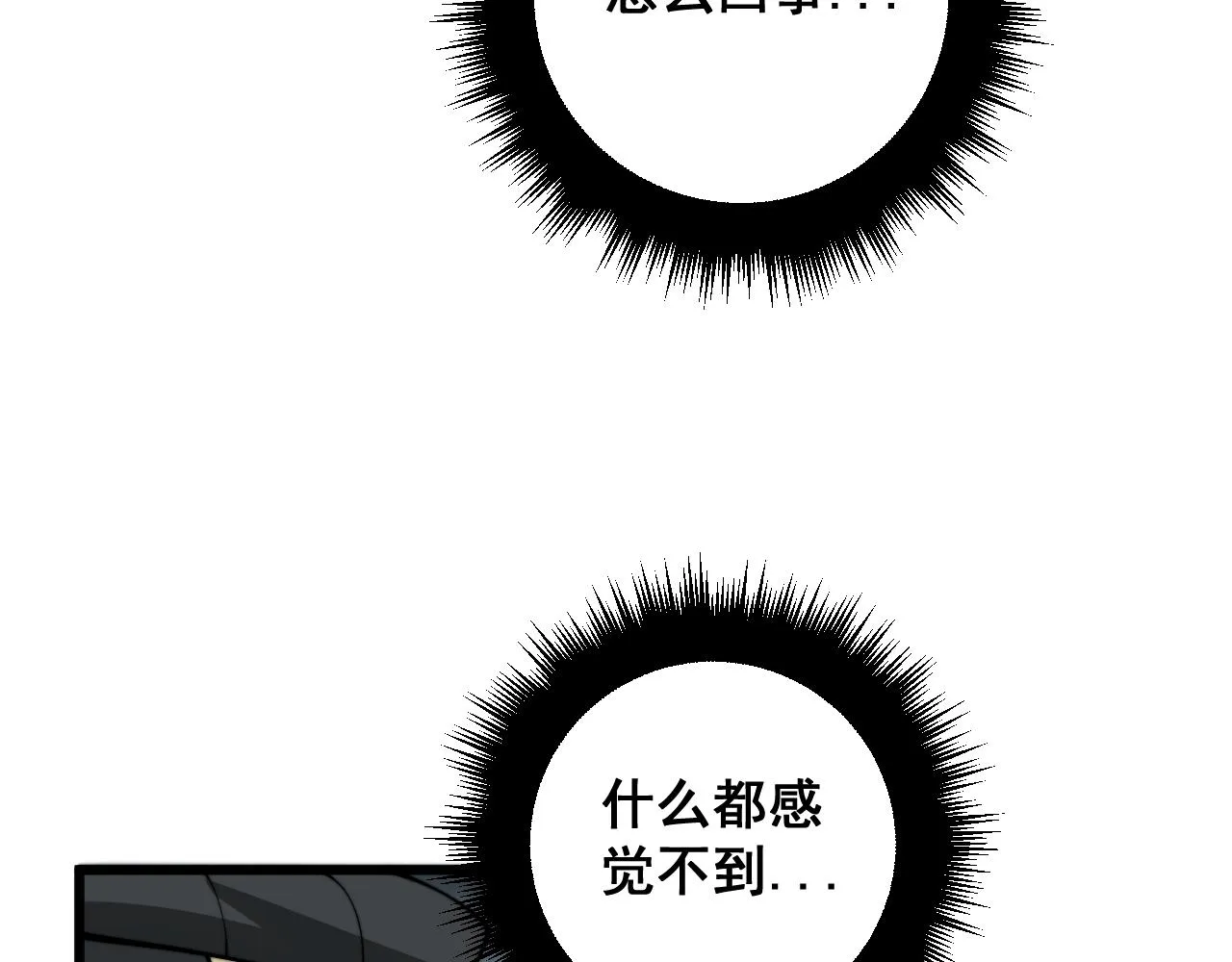 第367话 神炎脚 第9页