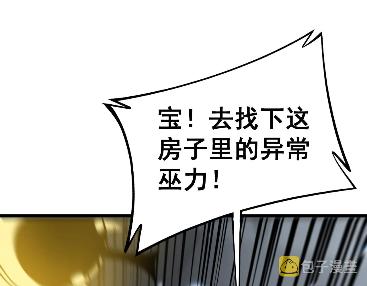 第367话 神炎脚 第24页