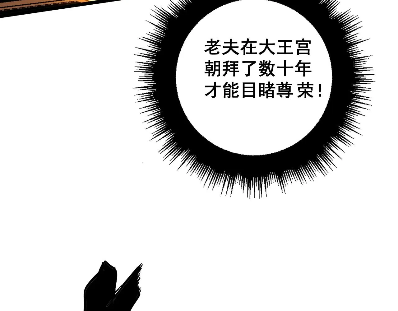 第367话 神炎脚 第31页