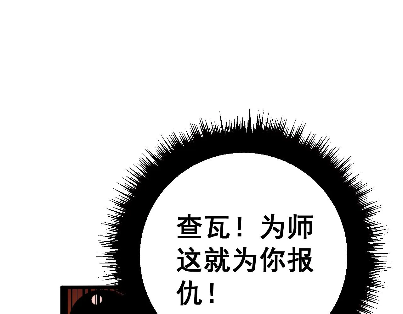 第367话 神炎脚 第40页