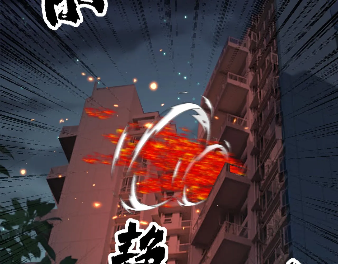 第367话 神炎脚 第44页