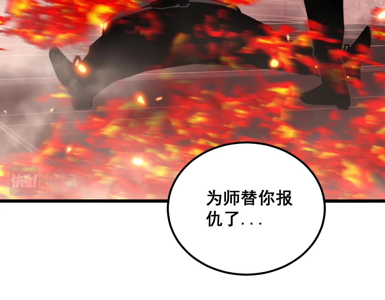 第367话 神炎脚 第57页