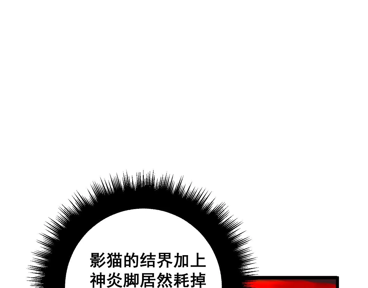 第367话 神炎脚 第58页