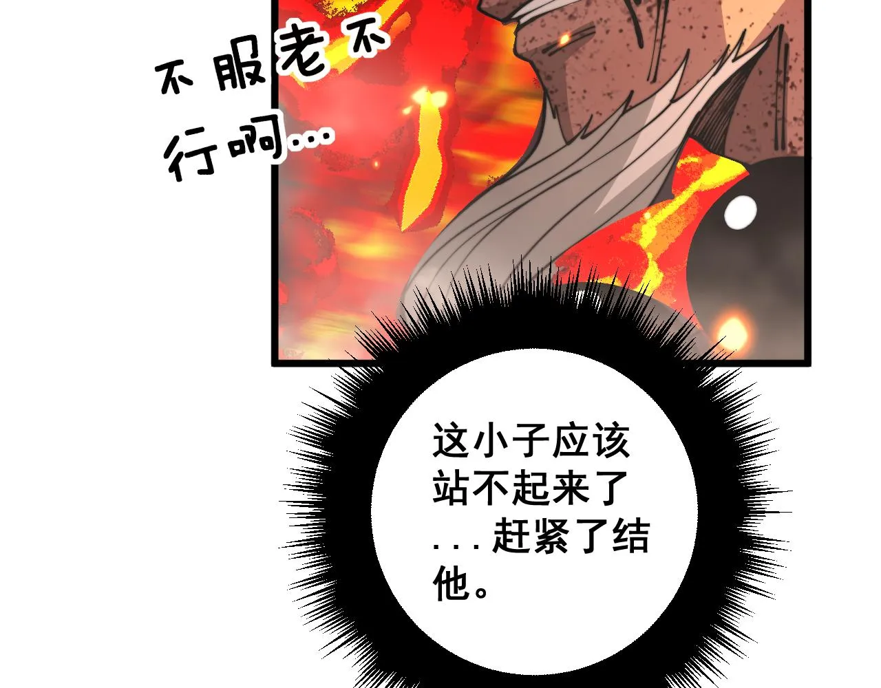 第367话 神炎脚 第60页