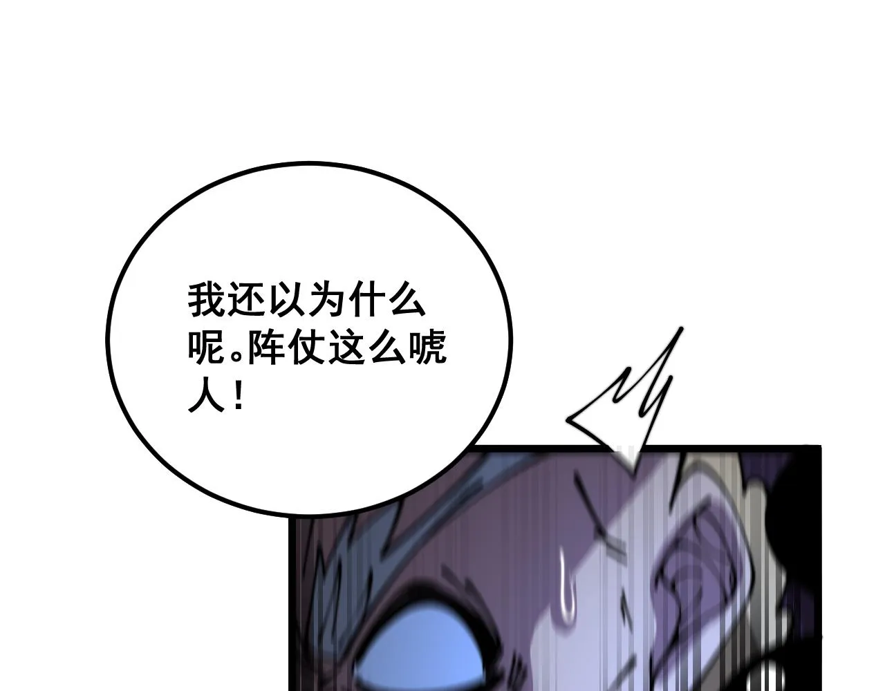 第367话 神炎脚 第84页