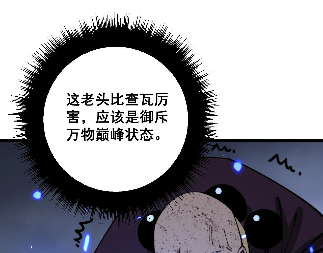 第367话 神炎脚 第109页