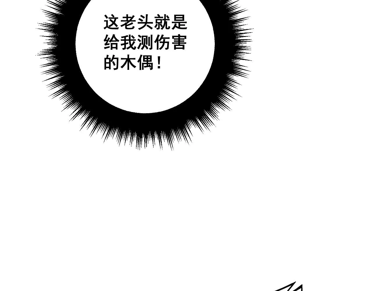 第367话 神炎脚 第116页