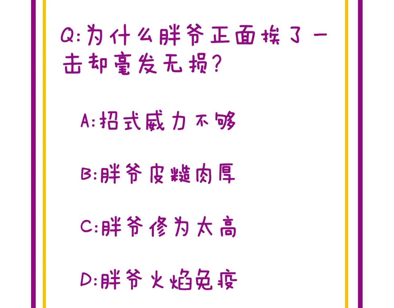 第367话 神炎脚 第151页