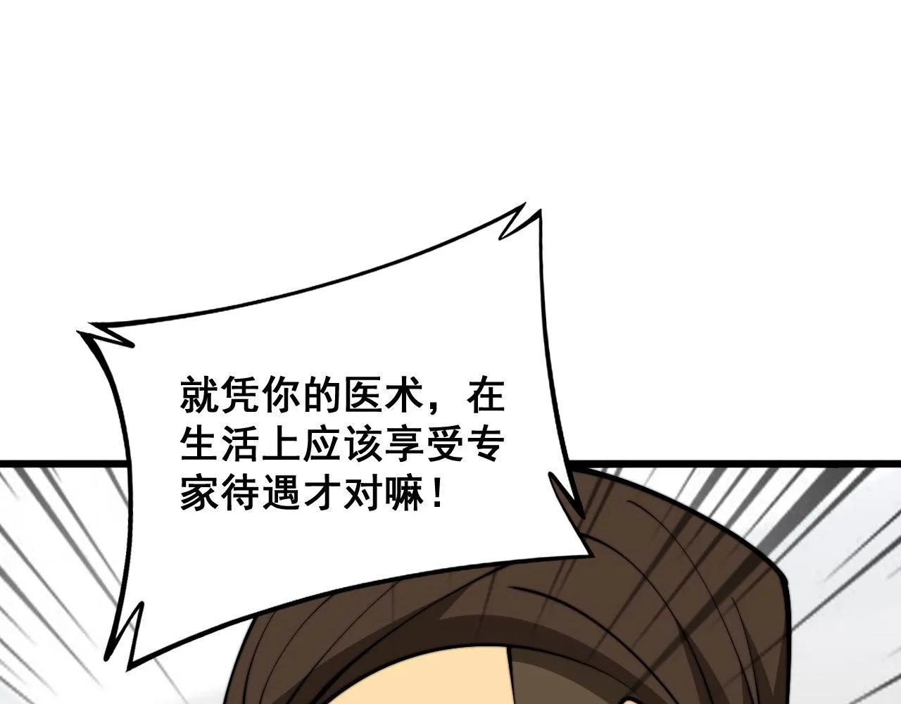 第366话 鬼虫墙 第5页