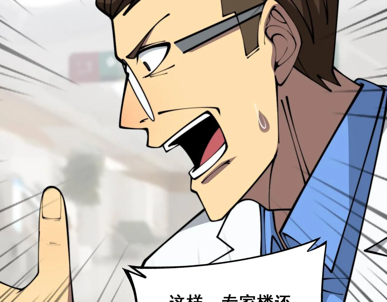 第366话 鬼虫墙 第6页