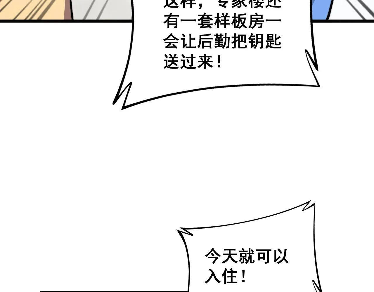 第366话 鬼虫墙 第7页