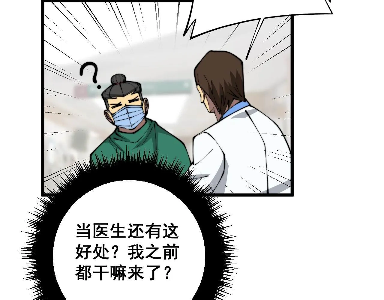第366话 鬼虫墙 第8页
