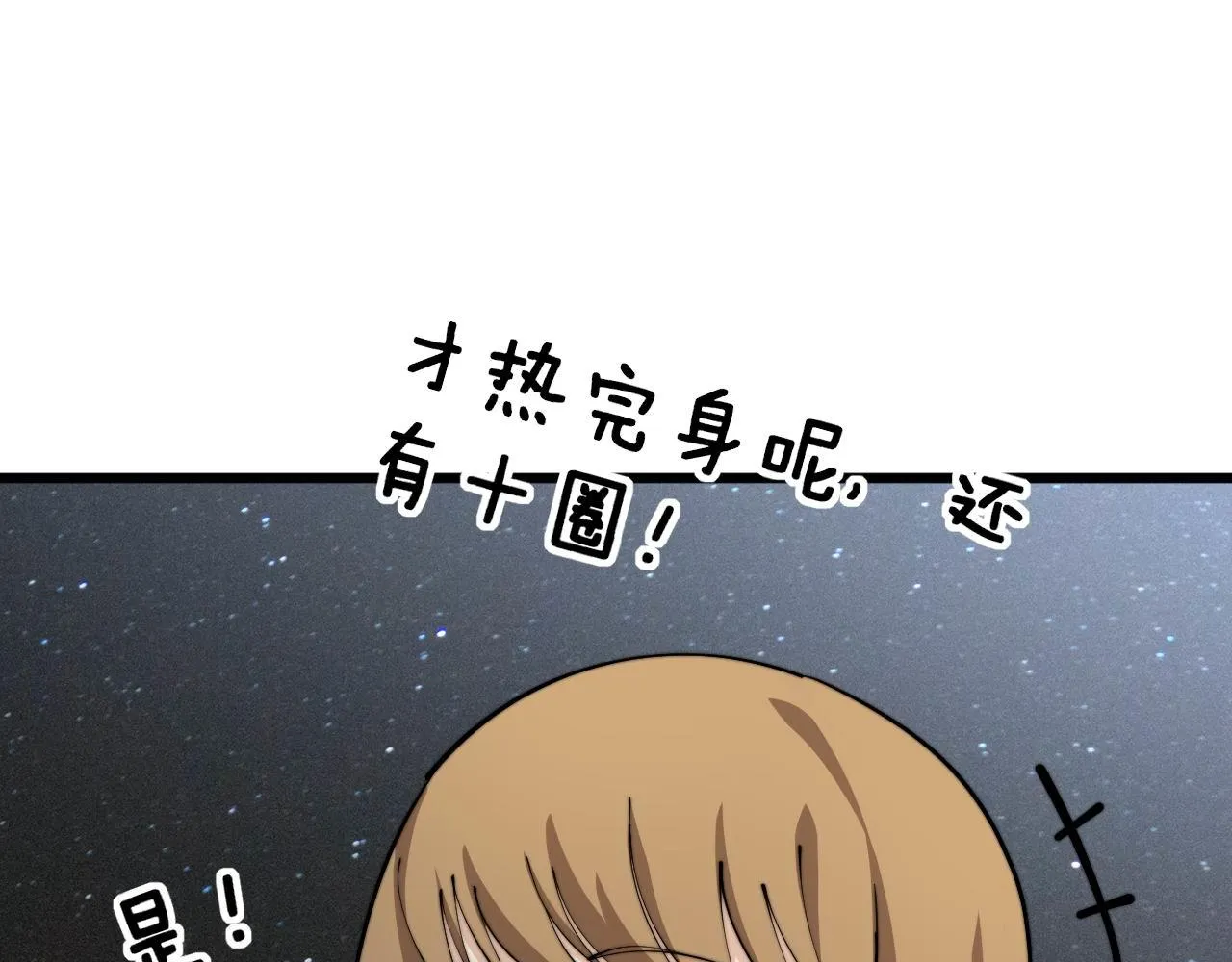 第366话 鬼虫墙 第20页