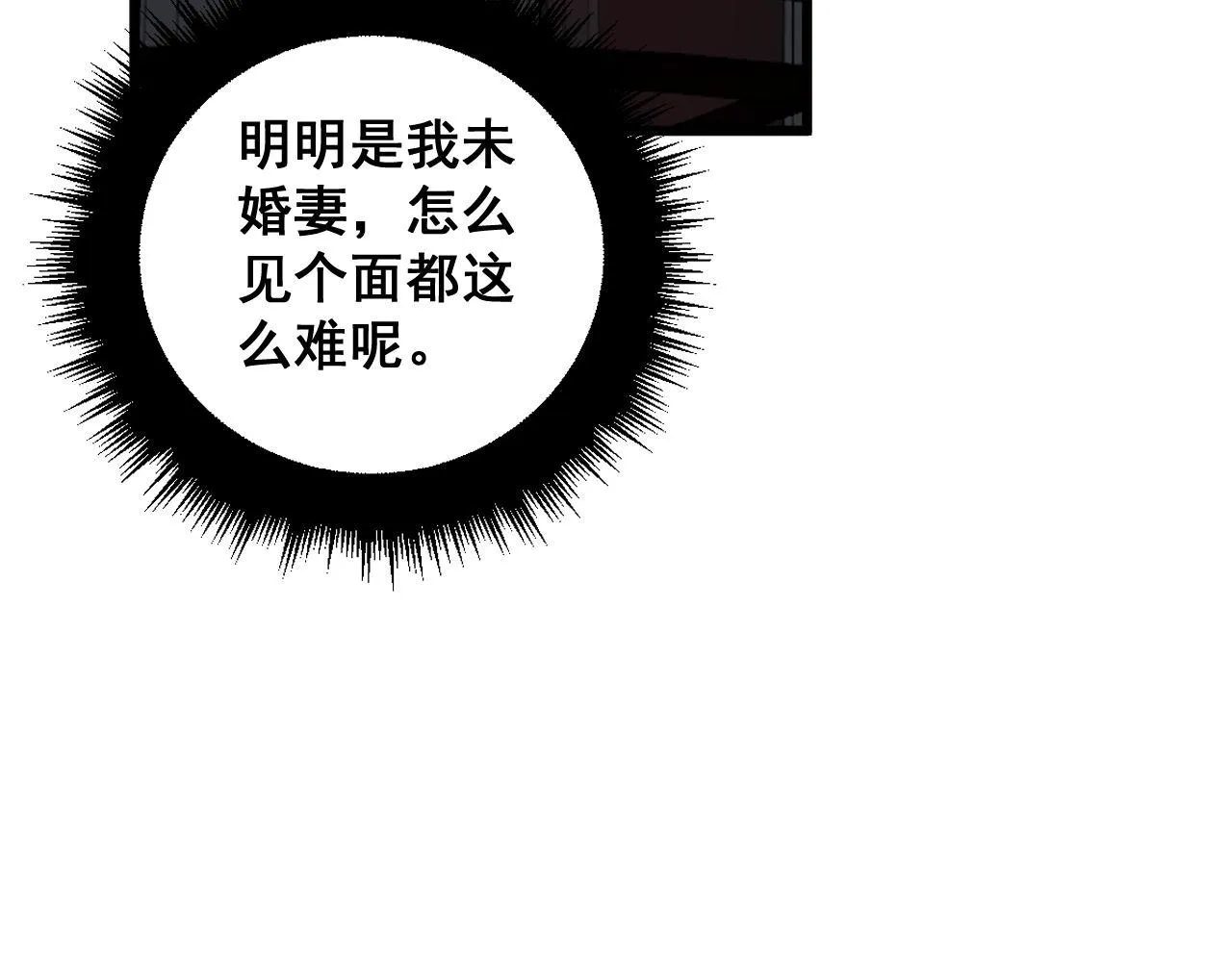 第366话 鬼虫墙 第25页