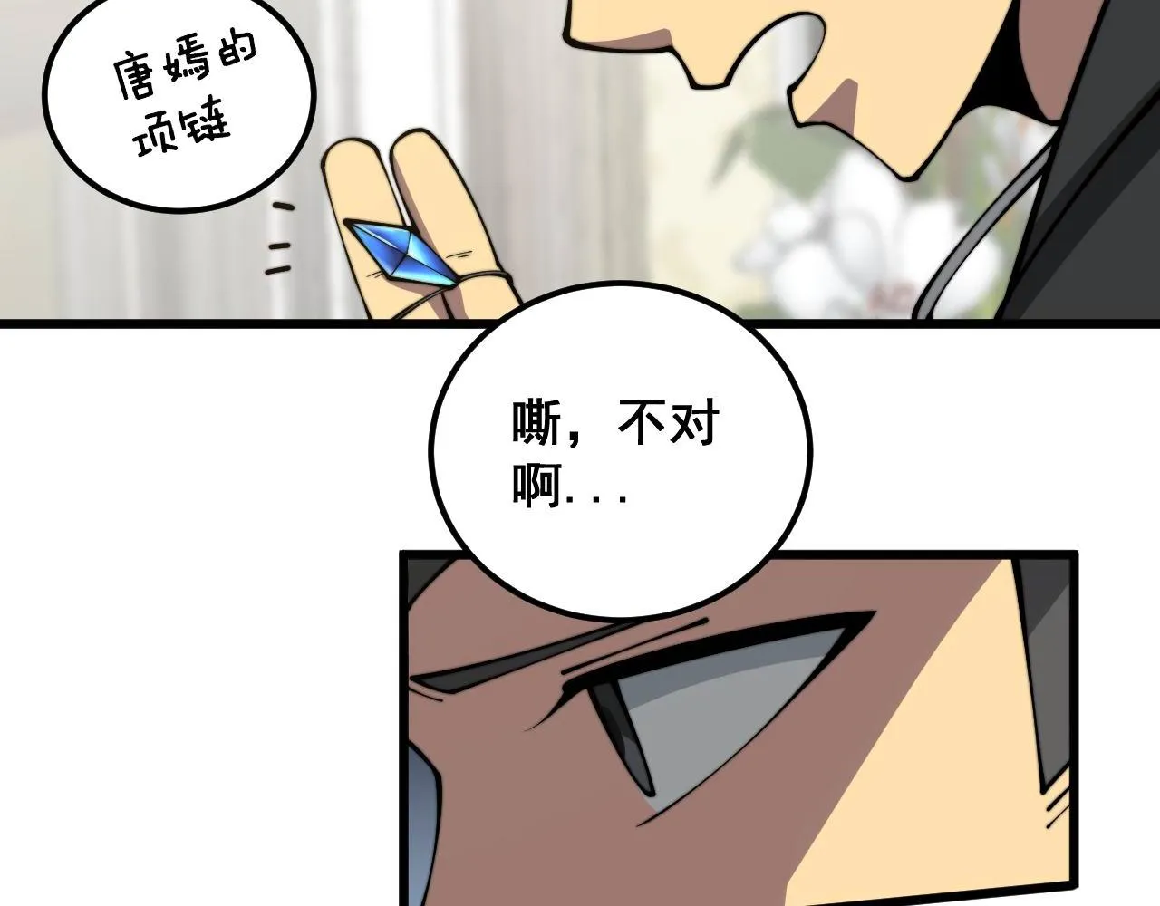 第366话 鬼虫墙 第27页