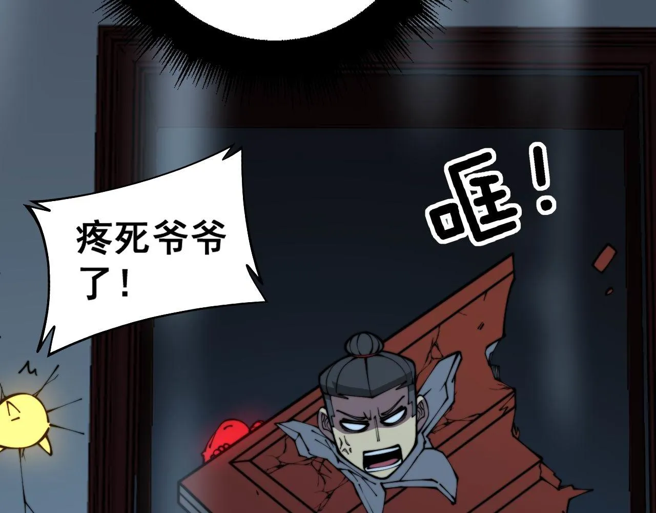 第366话 鬼虫墙 第46页