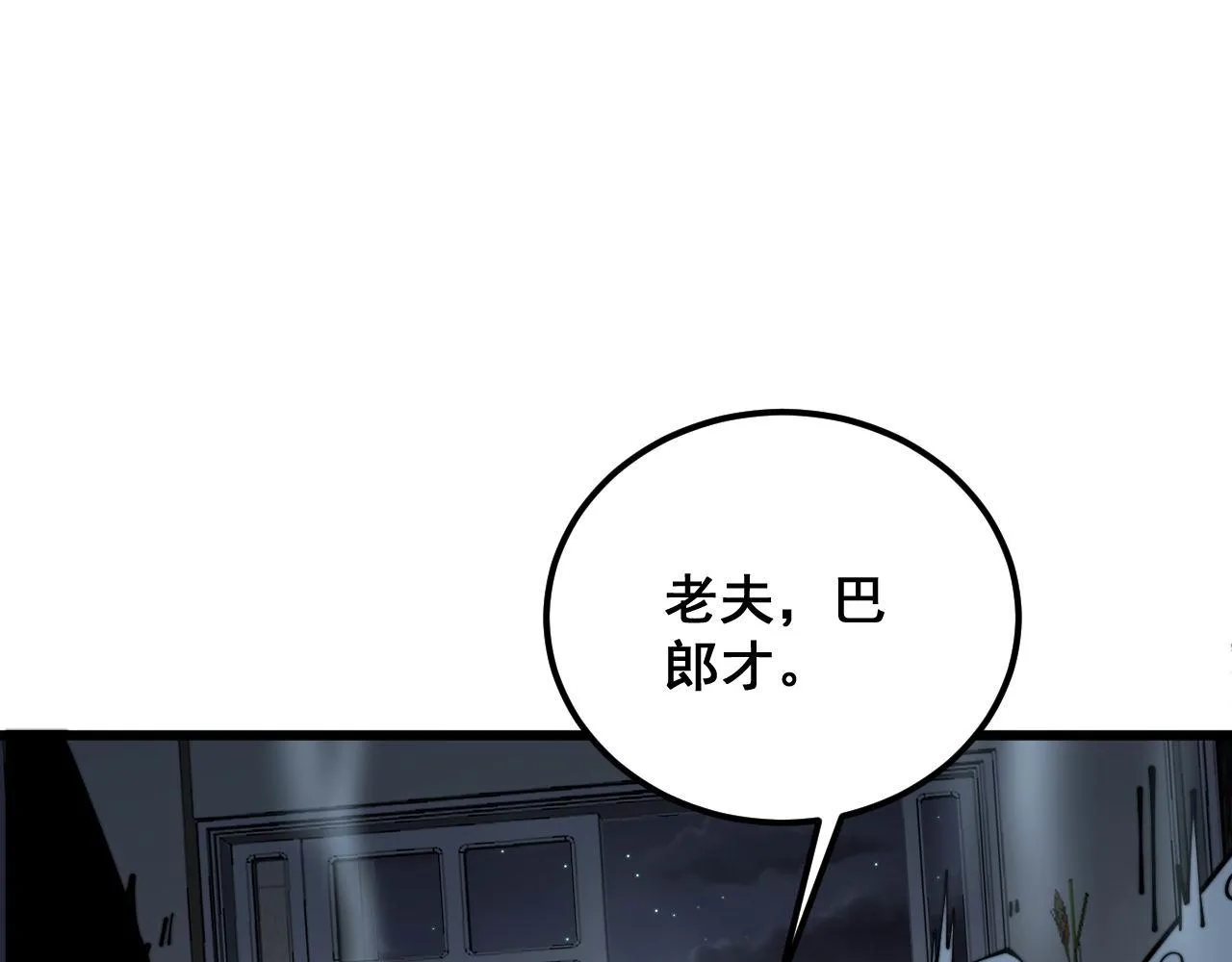 第366话 鬼虫墙 第49页
