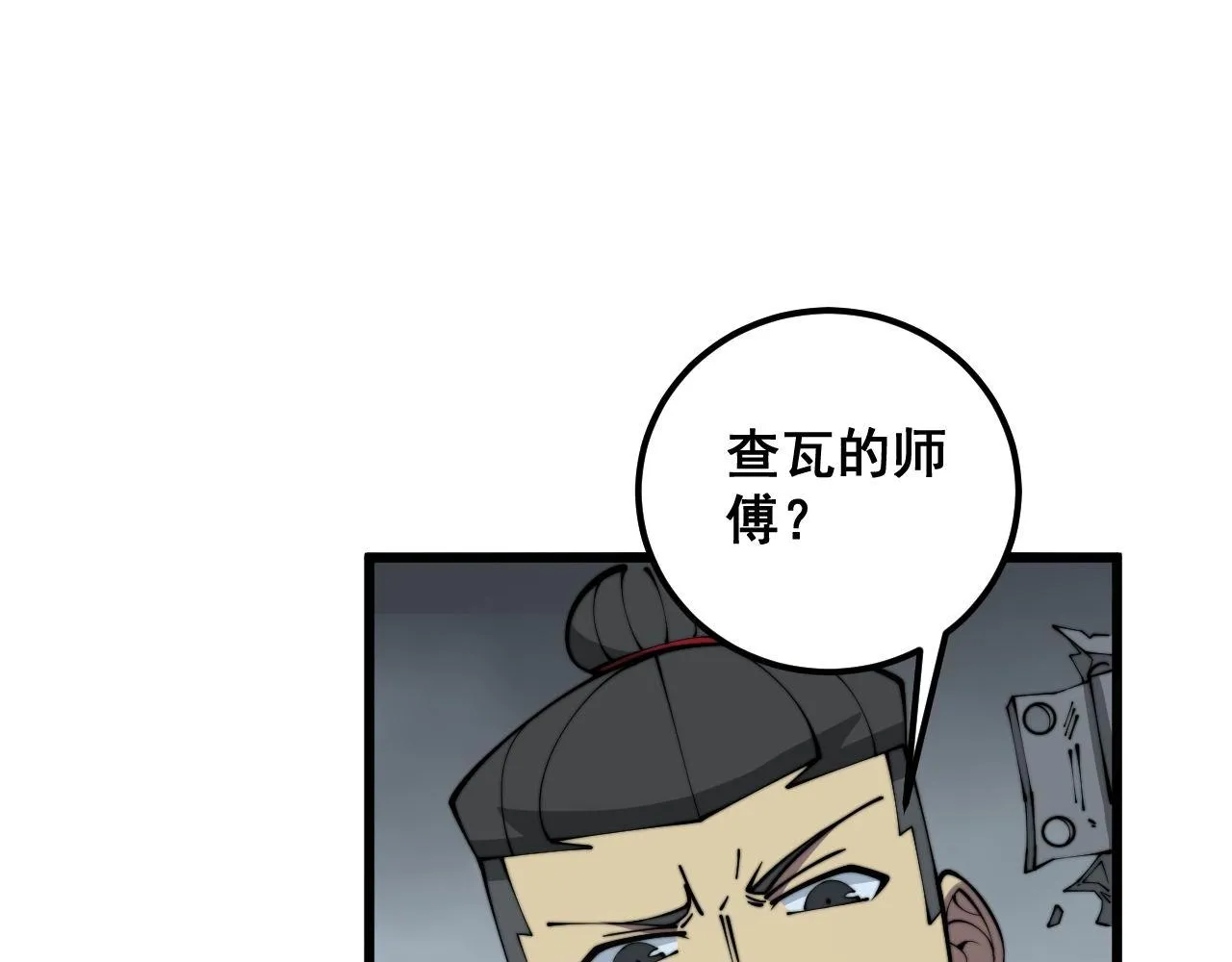 第366话 鬼虫墙 第52页
