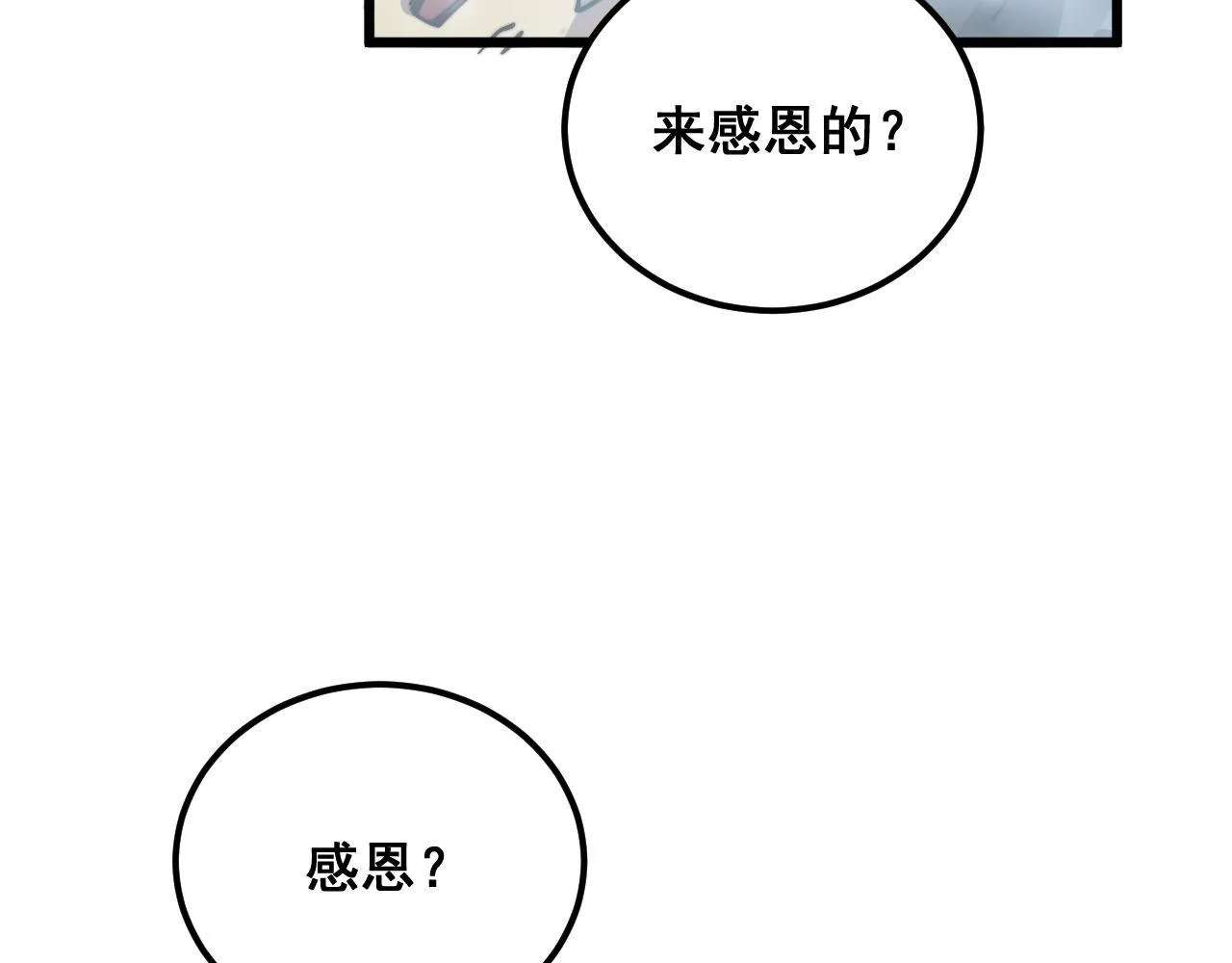 第366话 鬼虫墙 第54页