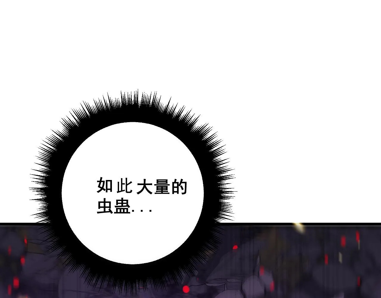 第366话 鬼虫墙 第79页