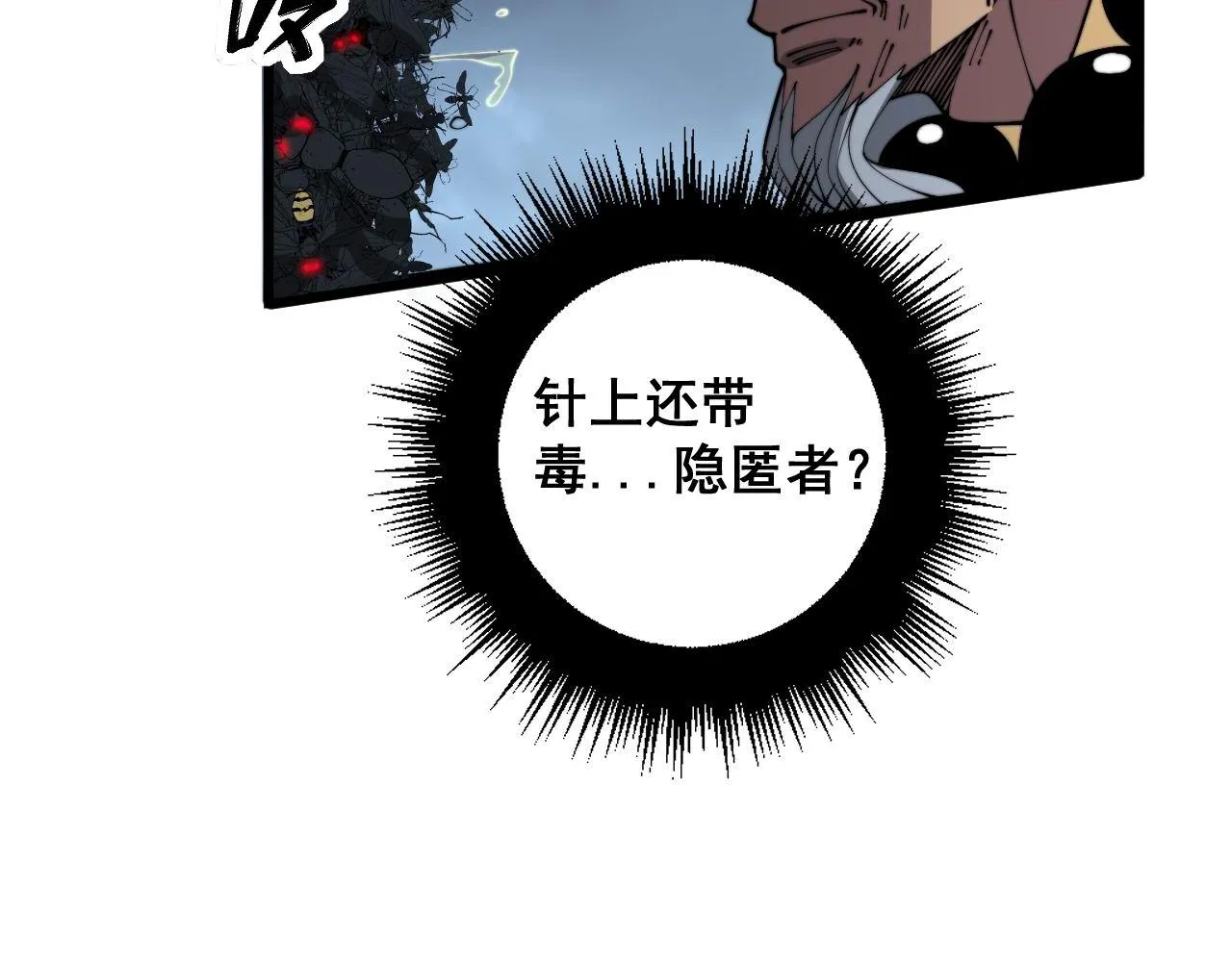 第366话 鬼虫墙 第83页