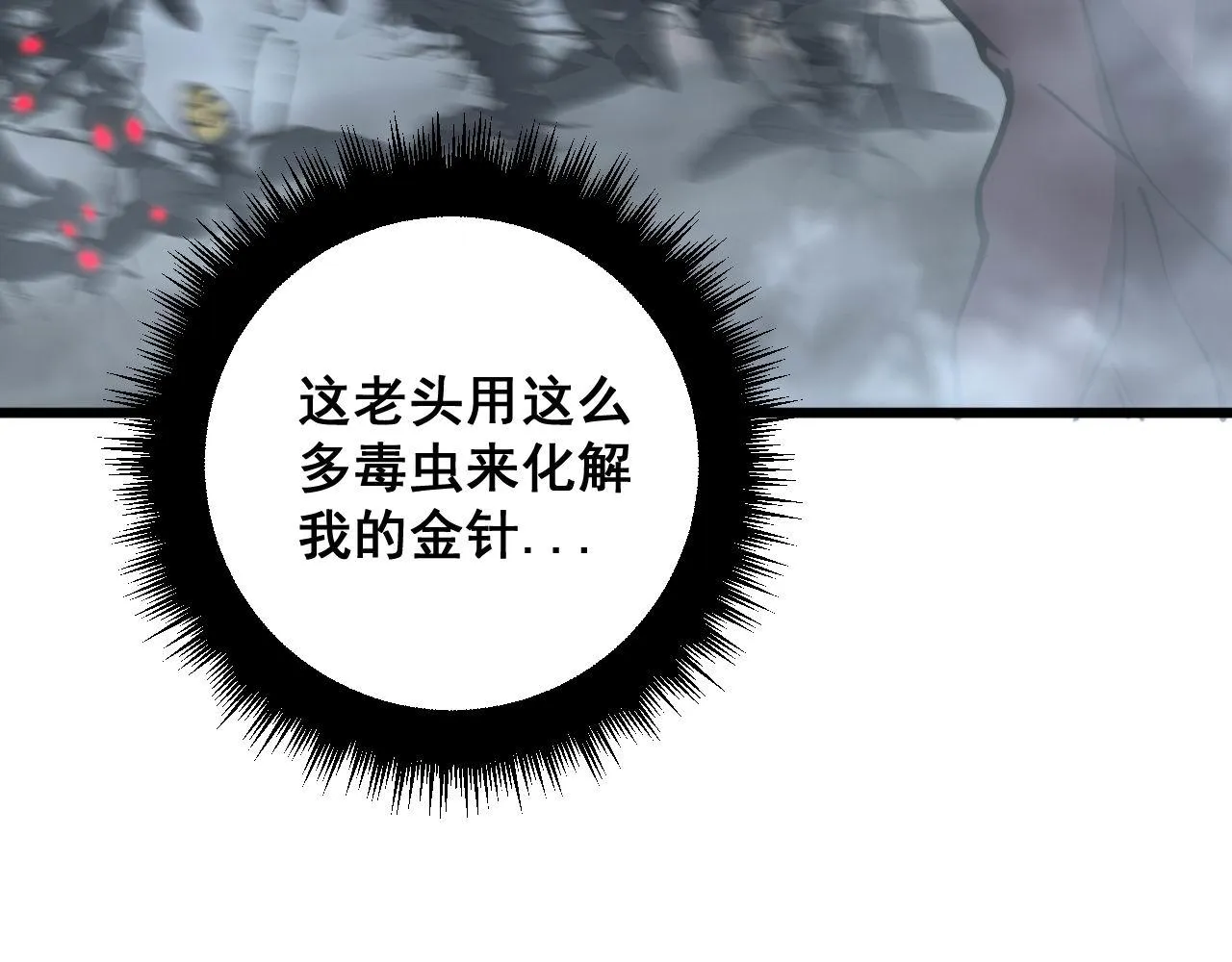 第366话 鬼虫墙 第86页
