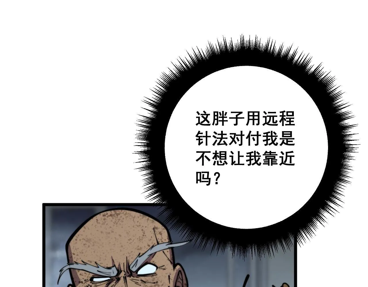 第366话 鬼虫墙 第87页