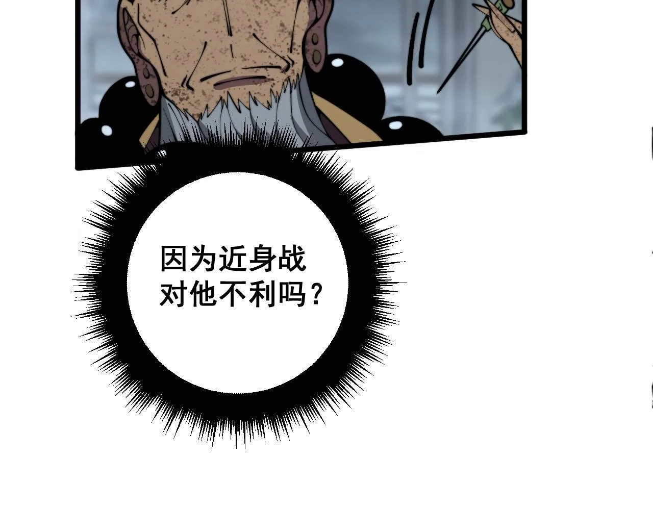 第366话 鬼虫墙 第88页