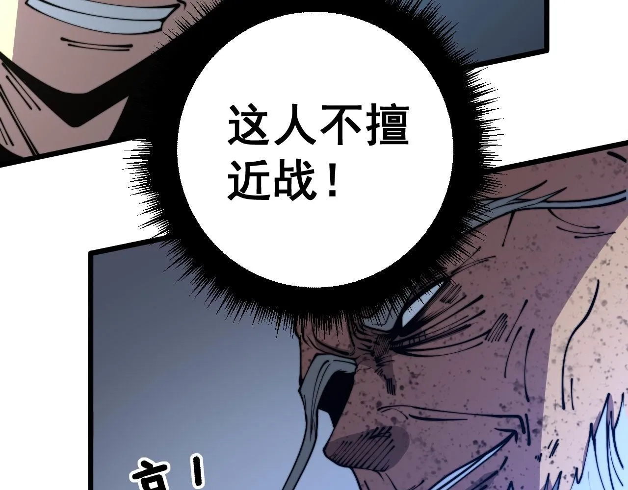 第366话 鬼虫墙 第90页