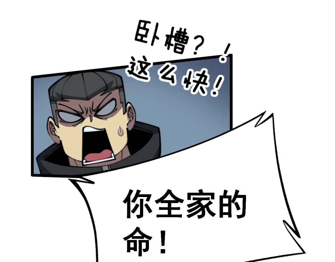 第366话 鬼虫墙 第97页