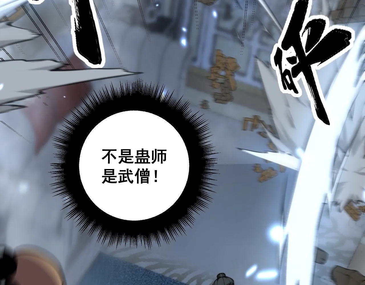 第366话 鬼虫墙 第100页