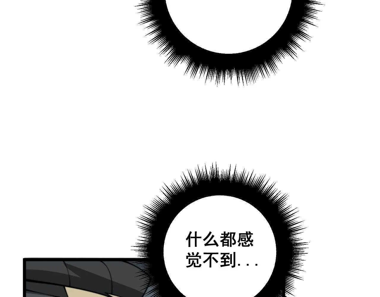第366话 鬼虫墙 第132页