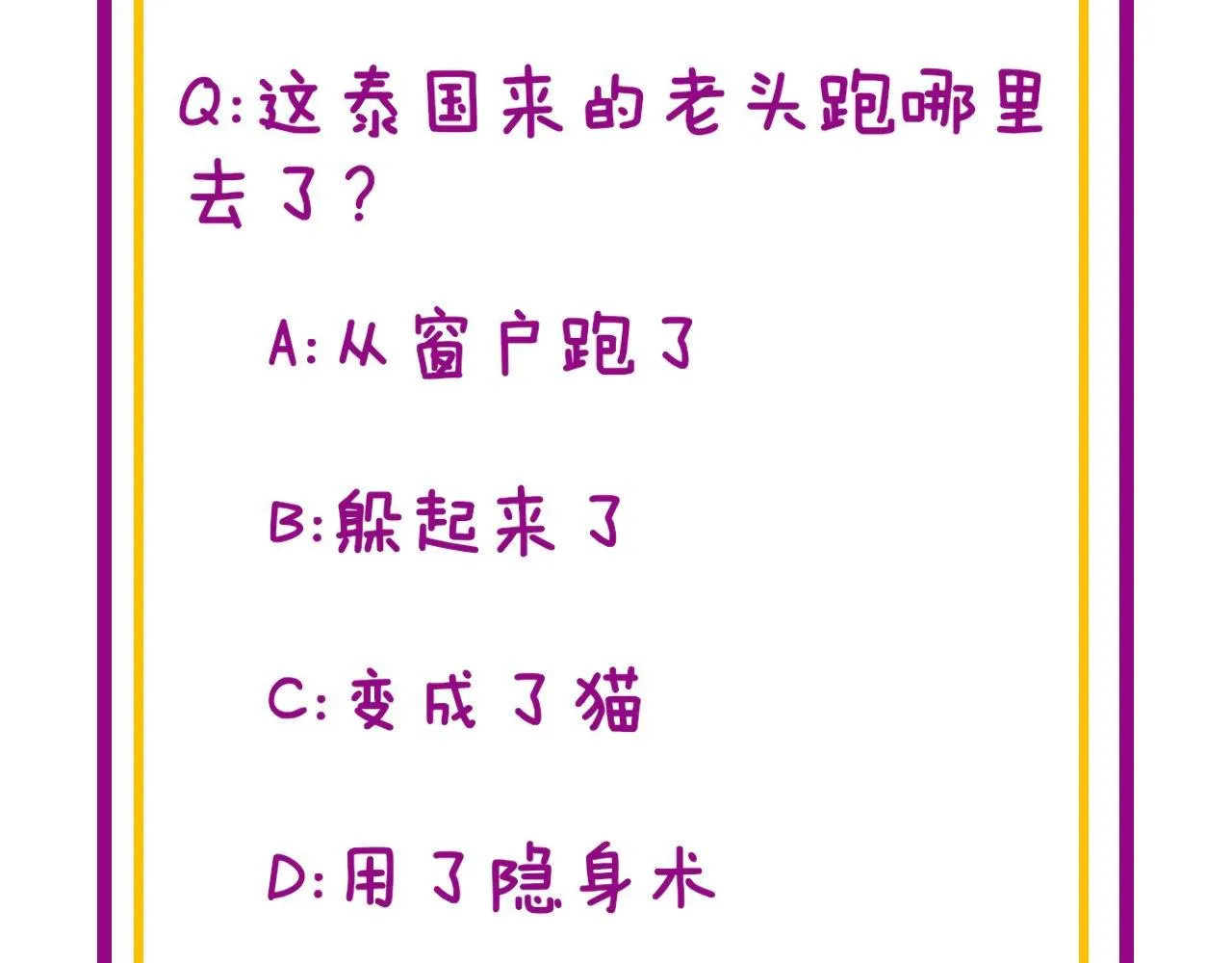 第366话 鬼虫墙 第138页