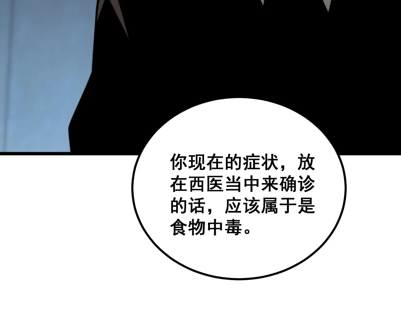 第369话 包治百病 第9页