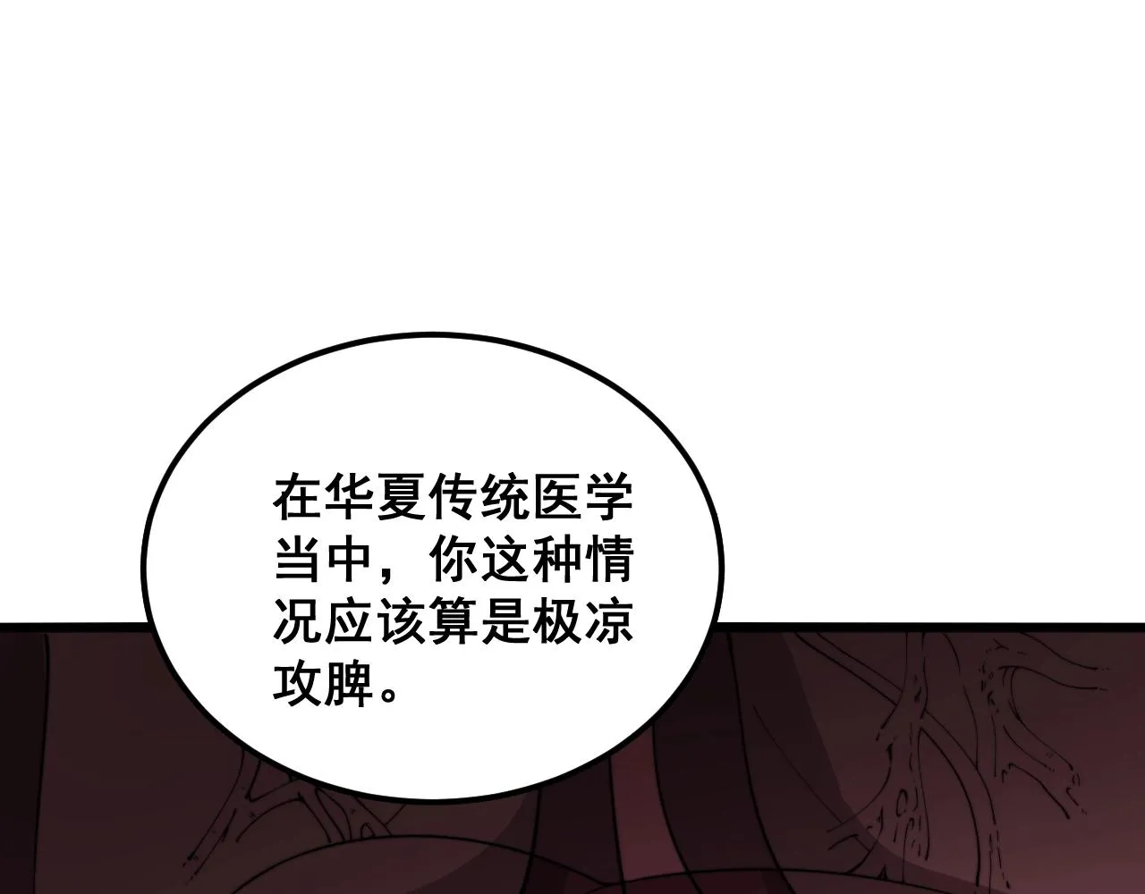 第369话 包治百病 第11页