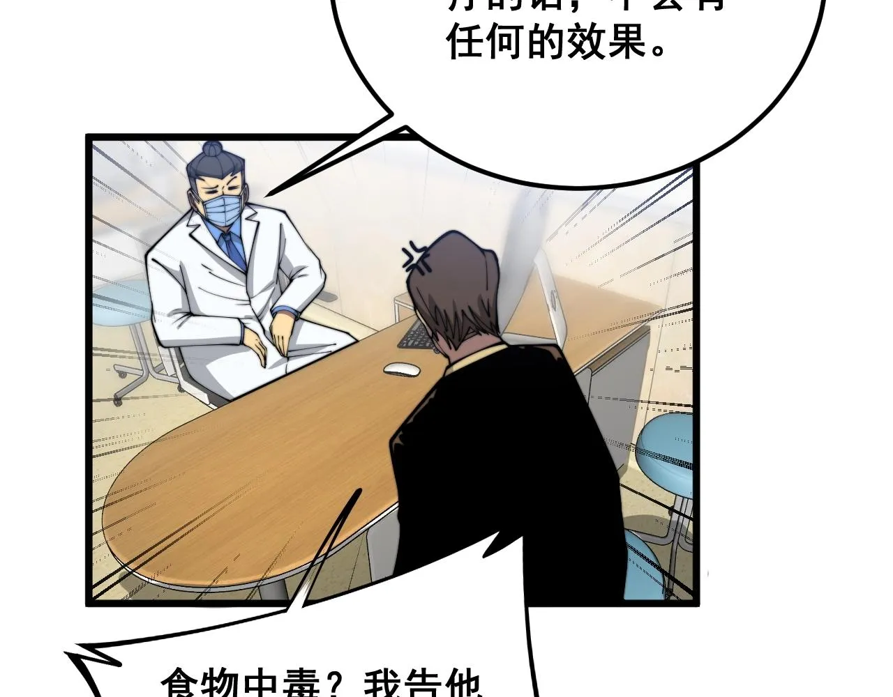 第369话 包治百病 第13页