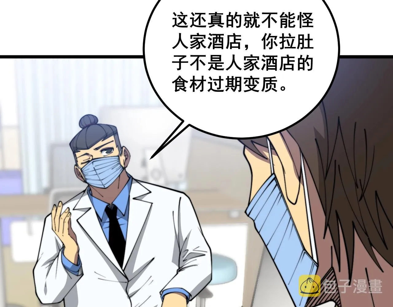 第369话 包治百病 第15页