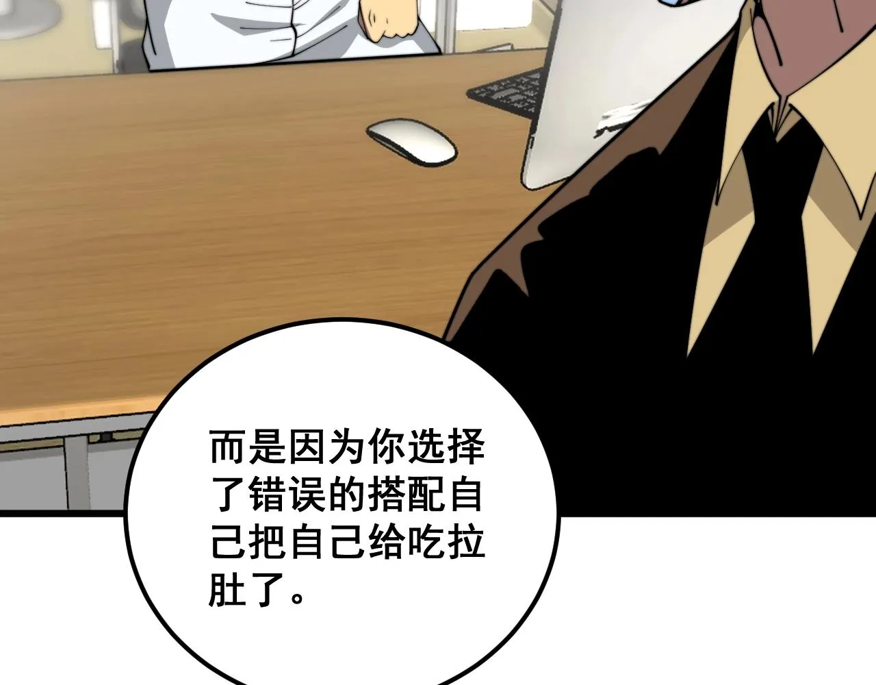 第369话 包治百病 第16页