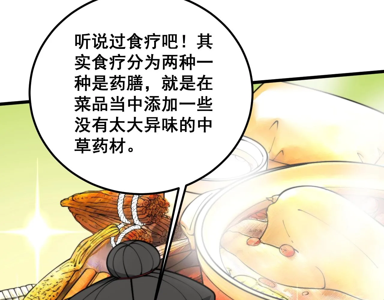 第369话 包治百病 第19页