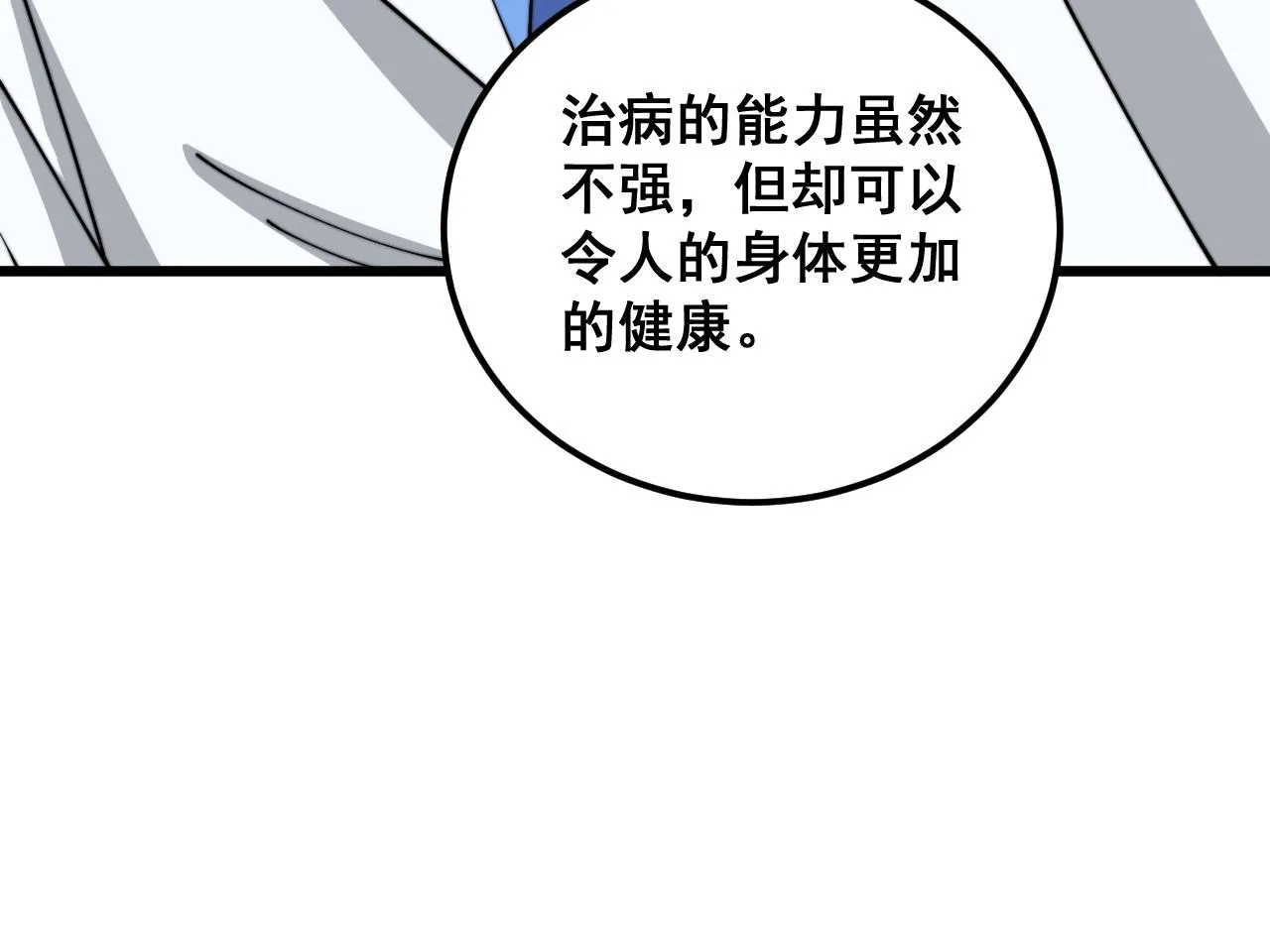 第369话 包治百病 第21页