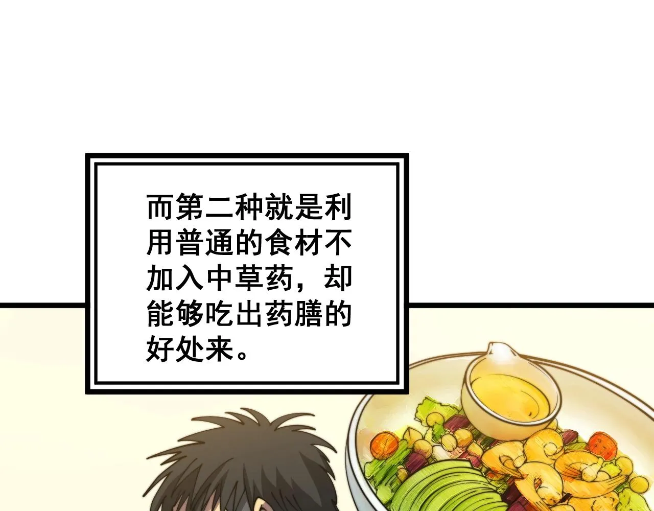 第369话 包治百病 第22页