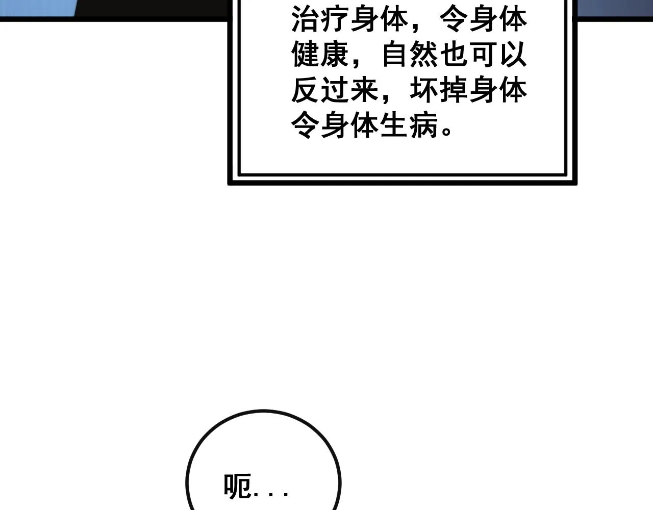 第369话 包治百病 第25页