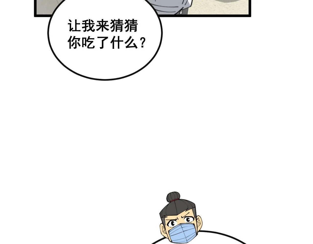 第369话 包治百病 第28页