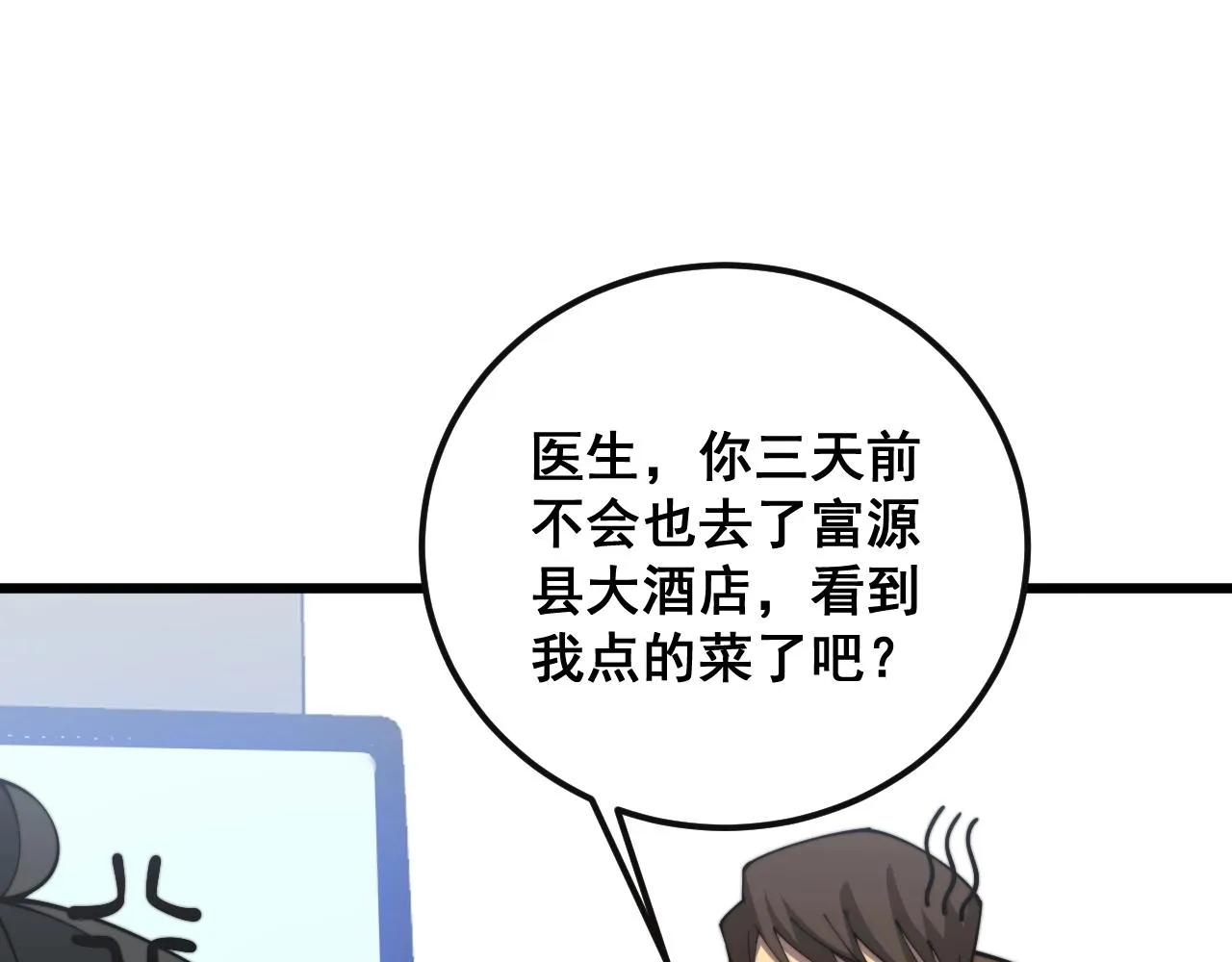 第369话 包治百病 第33页