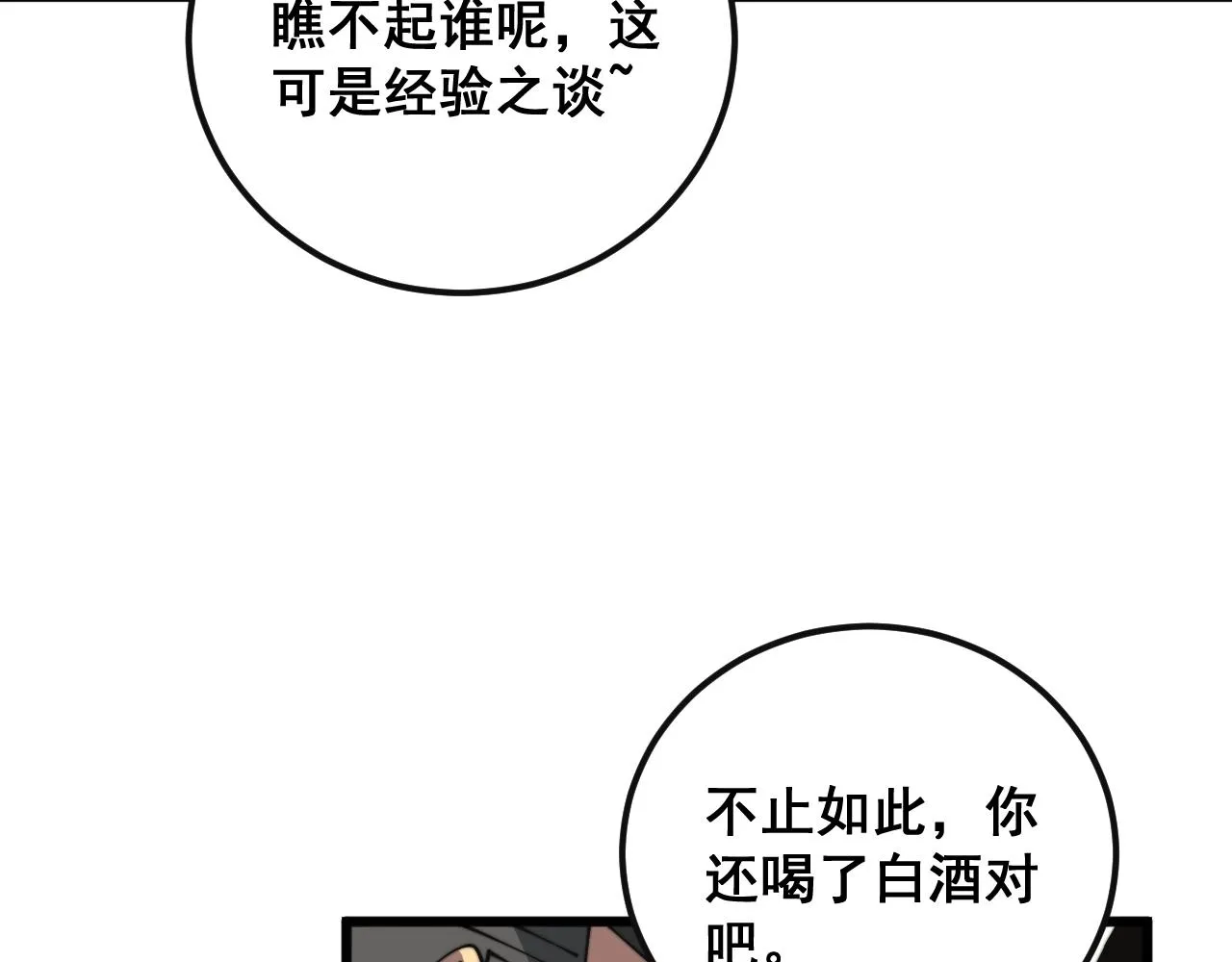 第369话 包治百病 第35页
