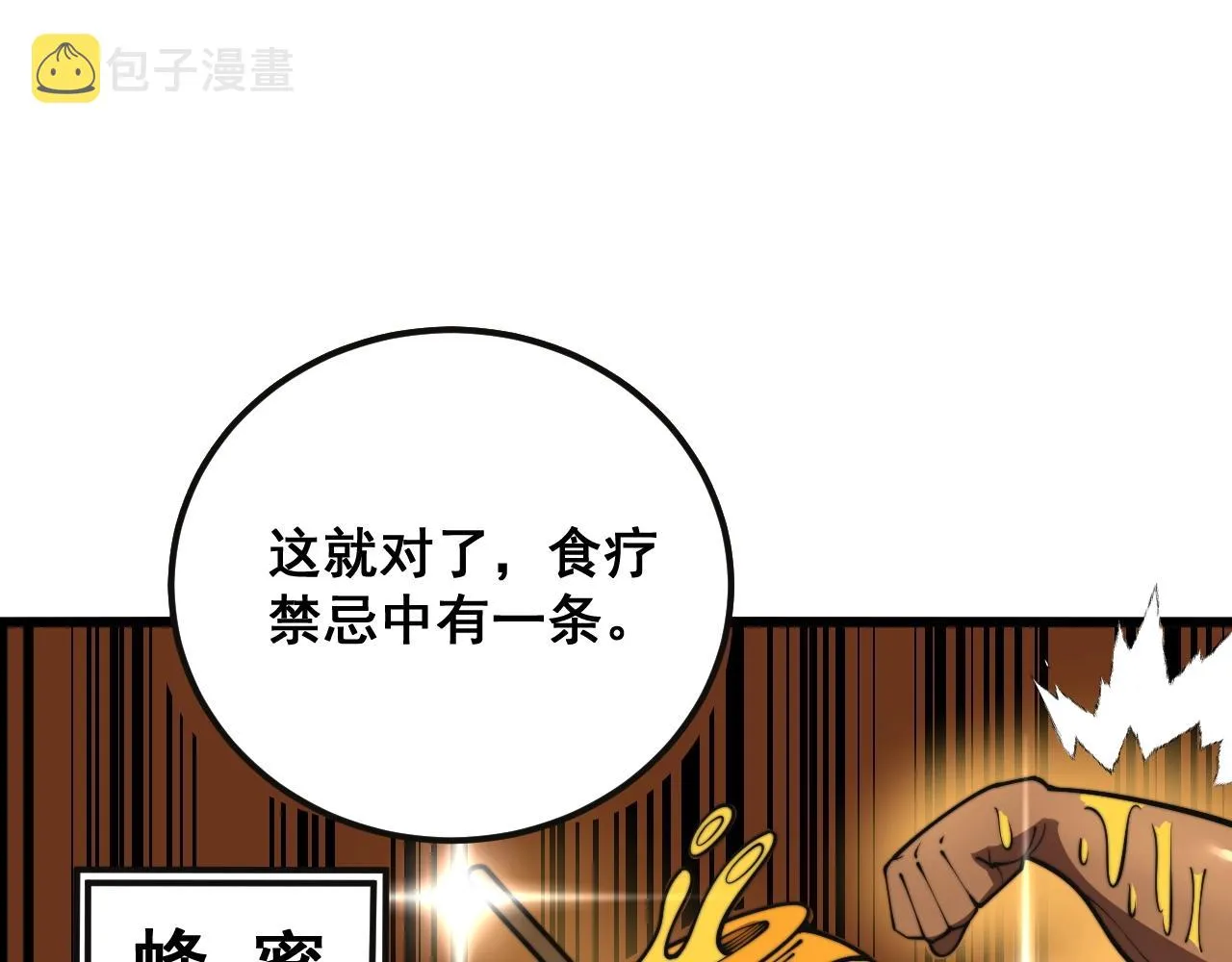 第369话 包治百病 第37页
