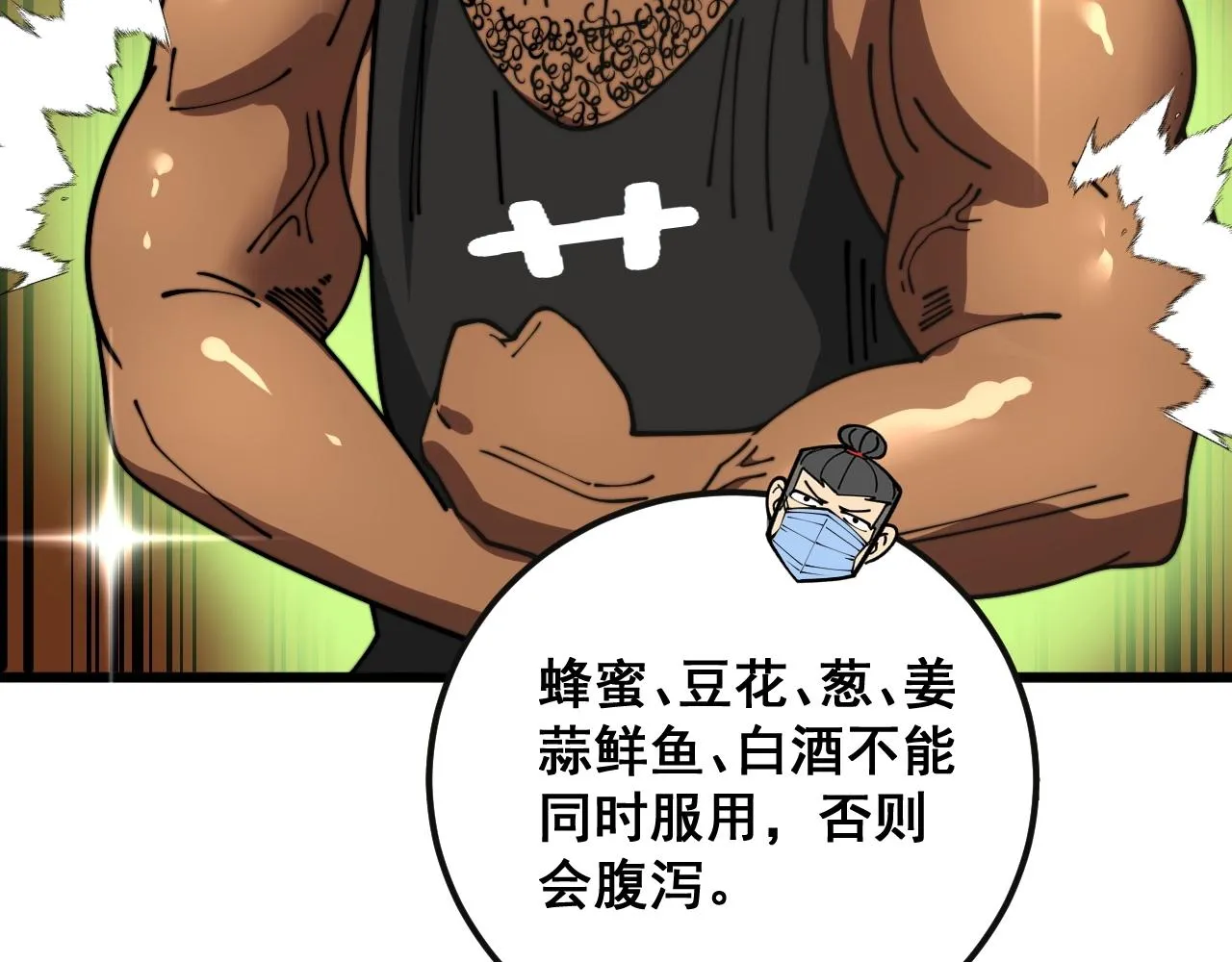第369话 包治百病 第40页