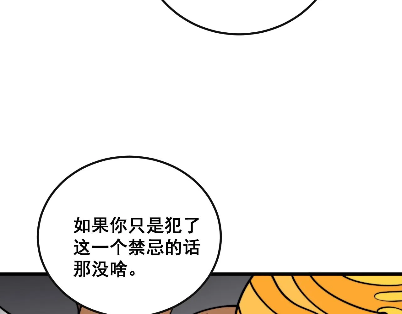 第369话 包治百病 第41页